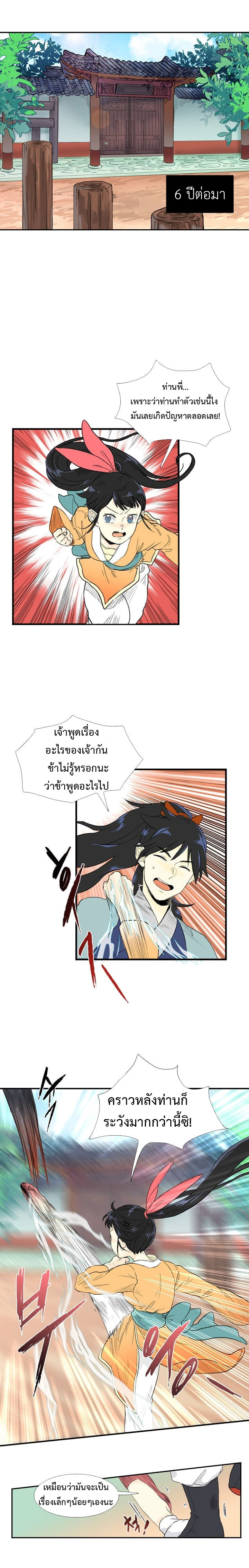 à¸­à¹ˆà¸²à¸™ The Scholarâ€™s Reincarnation