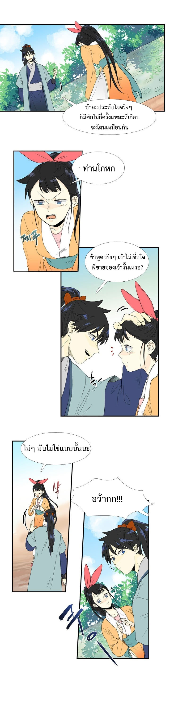 à¸­à¹ˆà¸²à¸™ The Scholarâ€™s Reincarnation