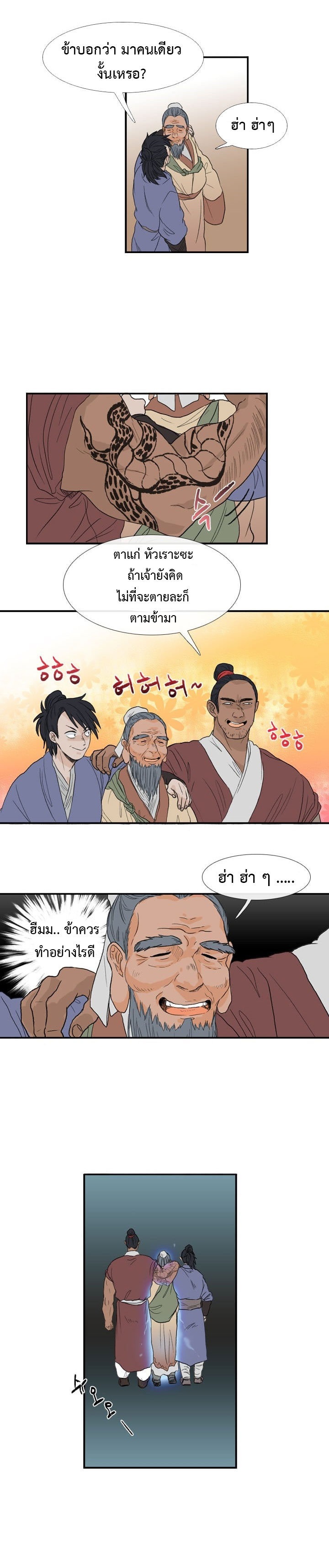 à¸­à¹ˆà¸²à¸™ The Scholarâ€™s Reincarnation