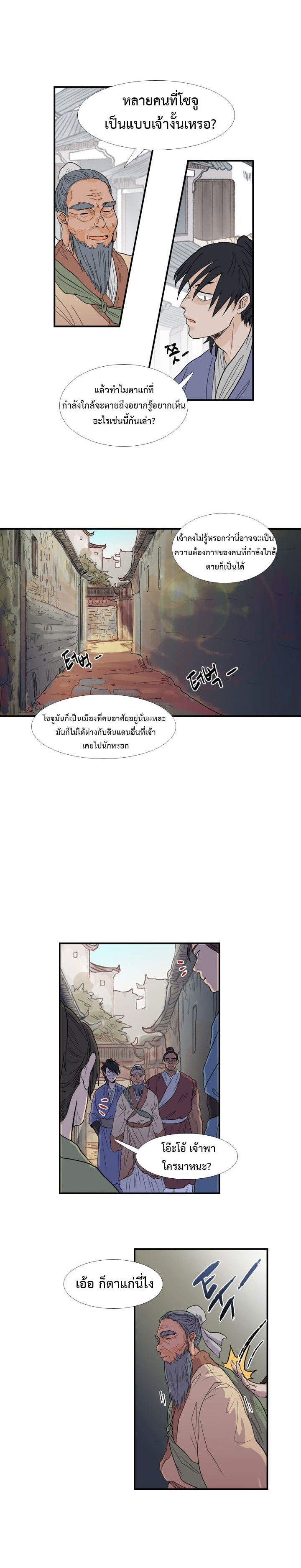 à¸­à¹ˆà¸²à¸™ The Scholarâ€™s Reincarnation