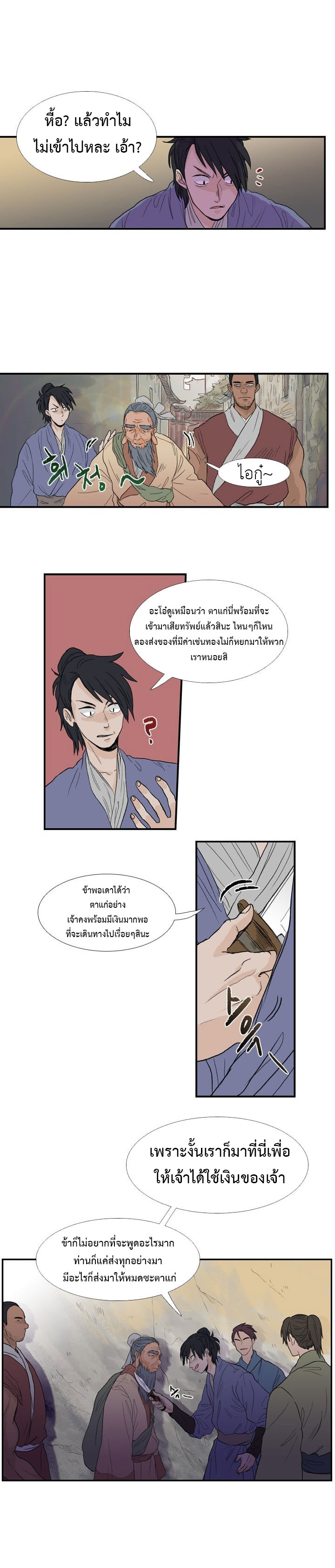 à¸­à¹ˆà¸²à¸™ The Scholarâ€™s Reincarnation