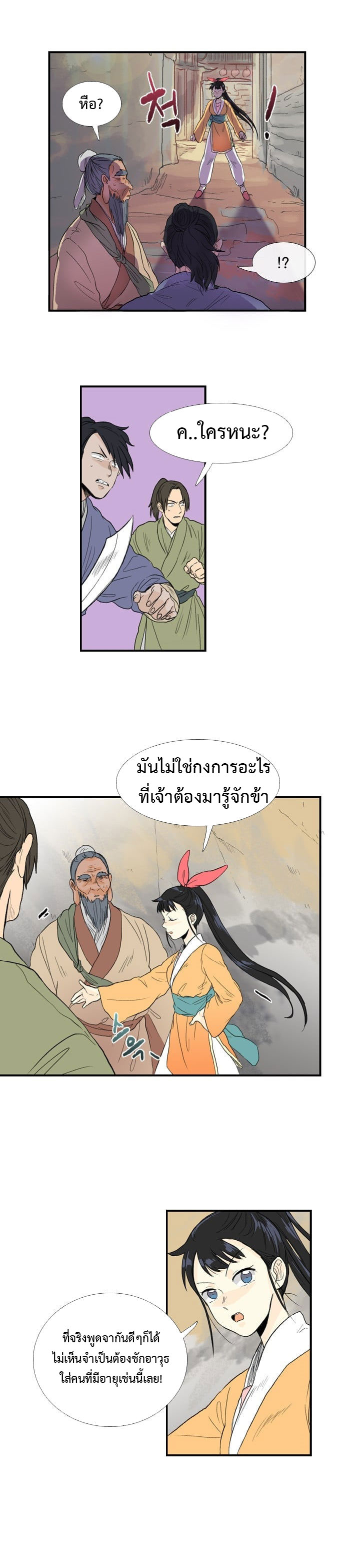 à¸­à¹ˆà¸²à¸™ The Scholarâ€™s Reincarnation