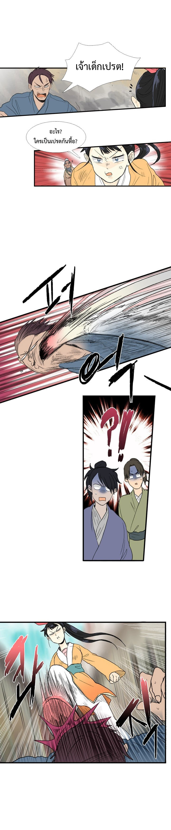 à¸­à¹ˆà¸²à¸™ The Scholarâ€™s Reincarnation