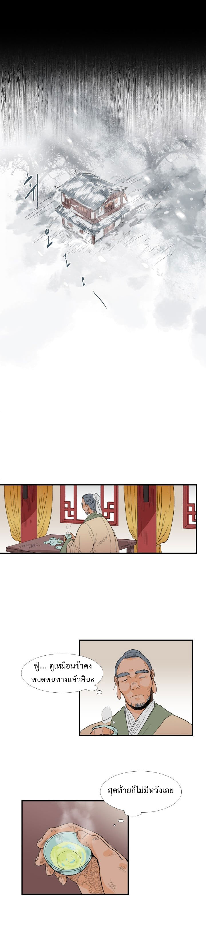 à¸­à¹ˆà¸²à¸™ The Scholarâ€™s Reincarnation