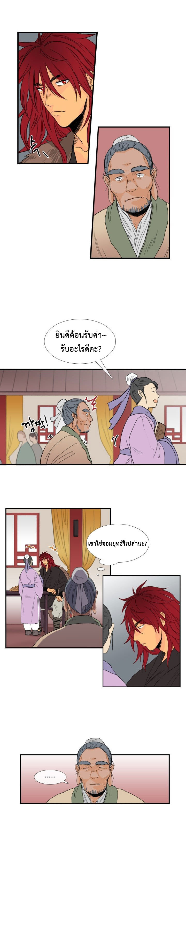 à¸­à¹ˆà¸²à¸™ The Scholarâ€™s Reincarnation