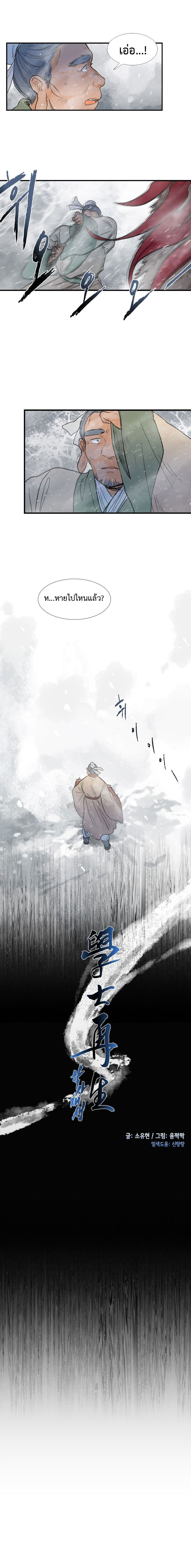 à¸­à¹ˆà¸²à¸™ The Scholarâ€™s Reincarnation