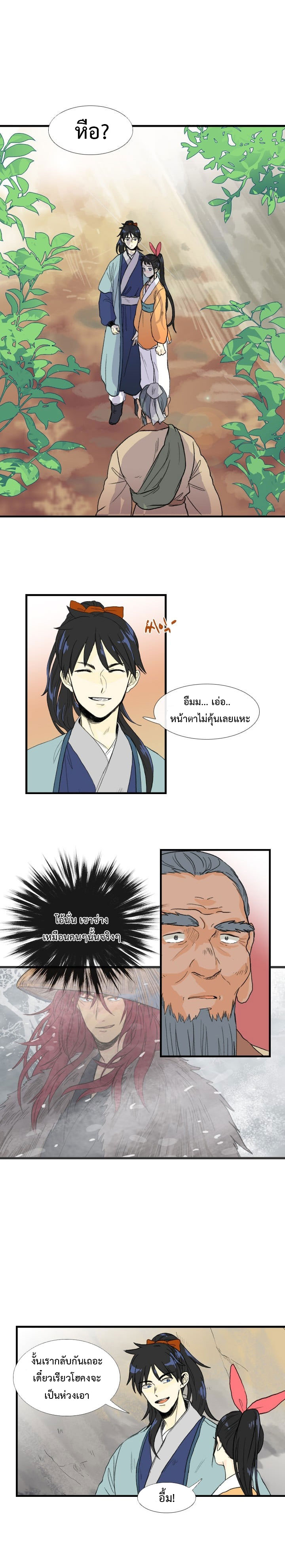 à¸­à¹ˆà¸²à¸™ The Scholarâ€™s Reincarnation