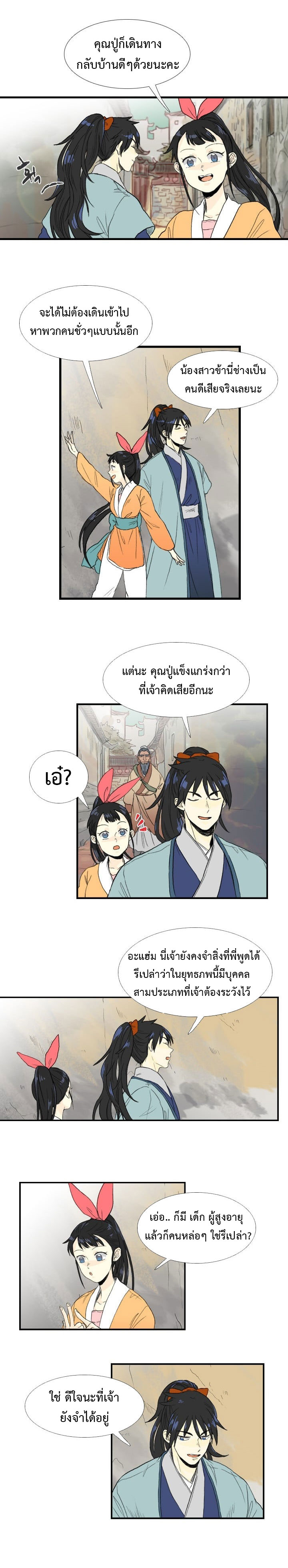 à¸­à¹ˆà¸²à¸™ The Scholarâ€™s Reincarnation