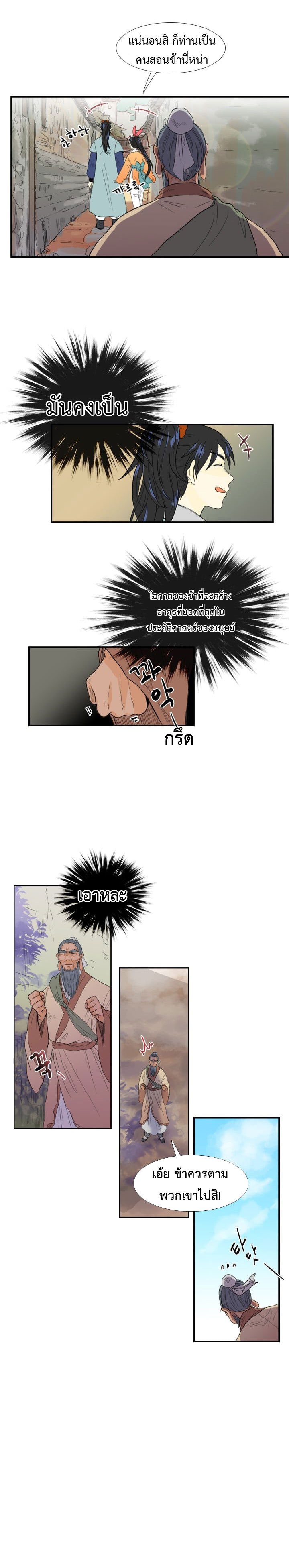 à¸­à¹ˆà¸²à¸™ The Scholarâ€™s Reincarnation