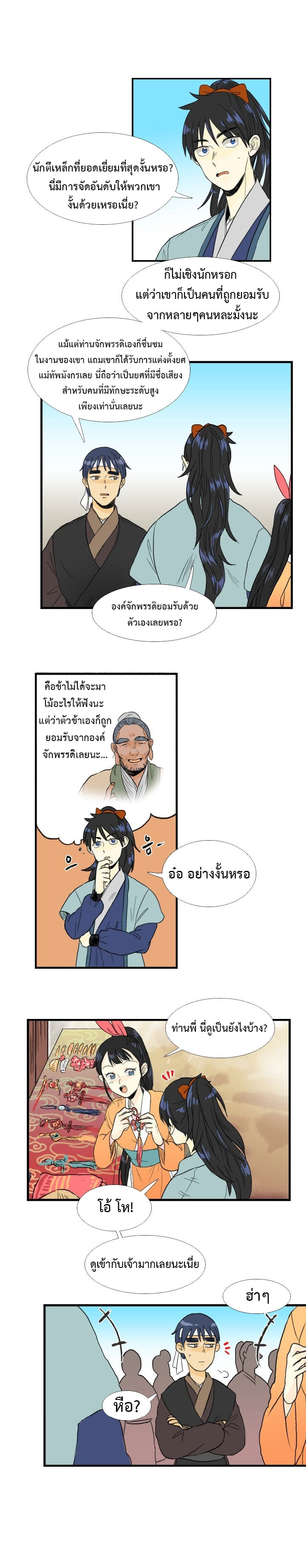 à¸­à¹ˆà¸²à¸™ The Scholarâ€™s Reincarnation