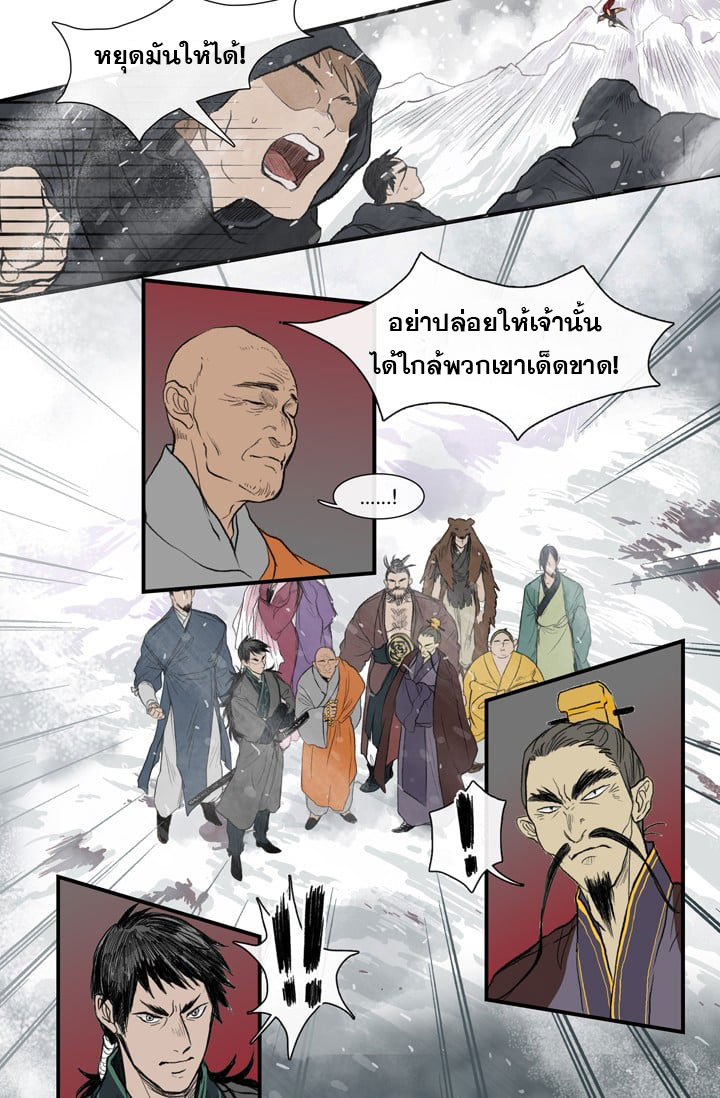 à¸­à¹ˆà¸²à¸™ The Scholarâ€™s Reincarnation