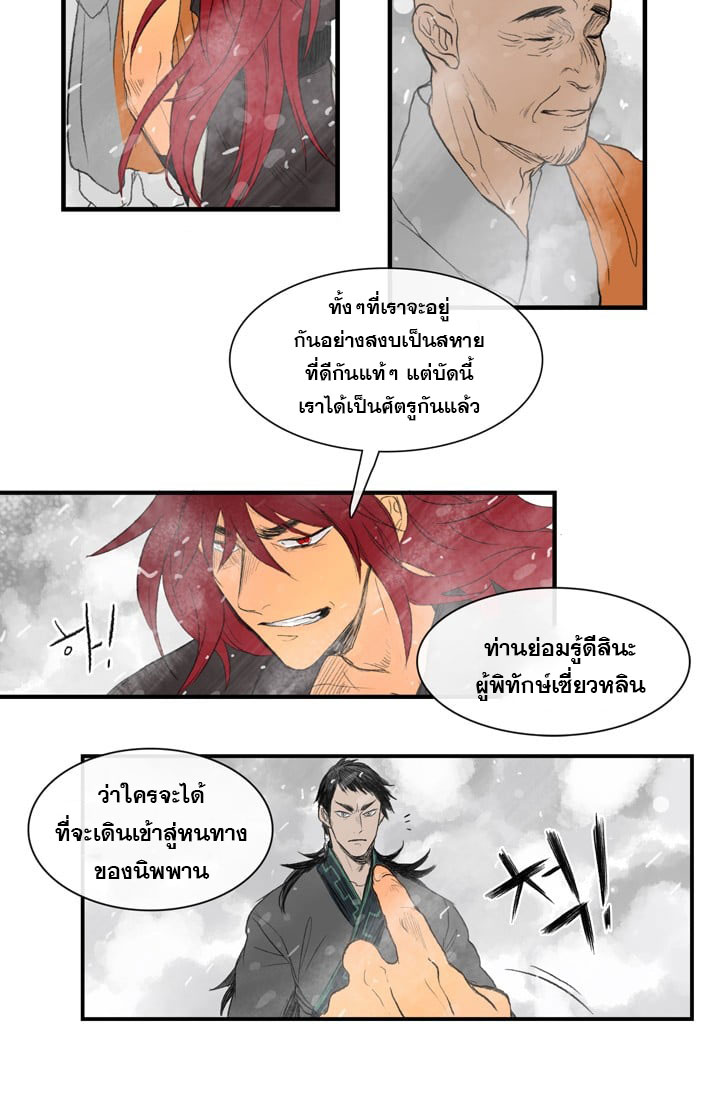 à¸­à¹ˆà¸²à¸™ The Scholarâ€™s Reincarnation