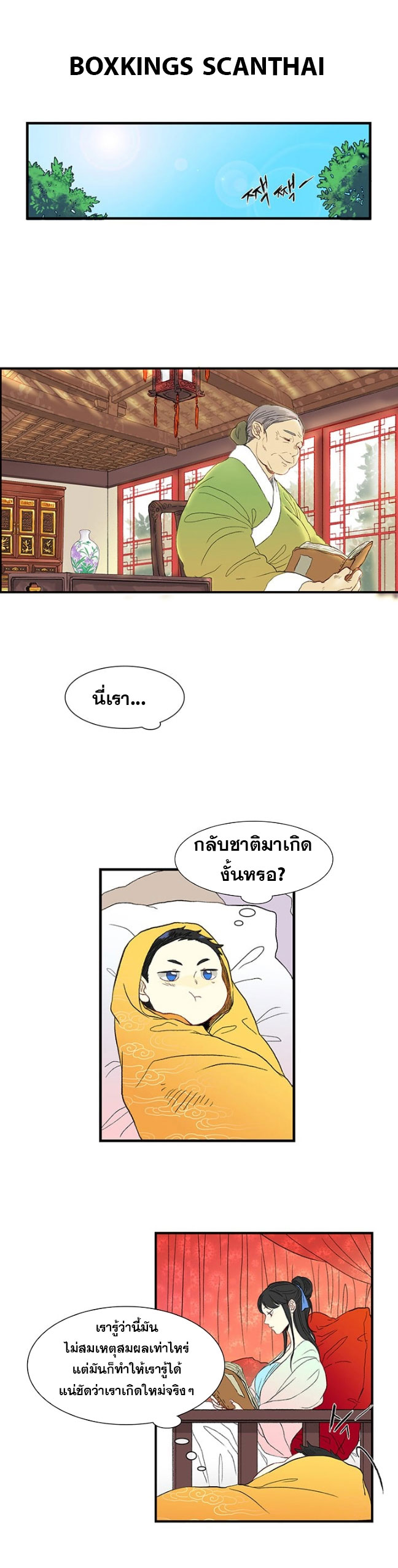 à¸­à¹ˆà¸²à¸™ The Scholarâ€™s Reincarnation