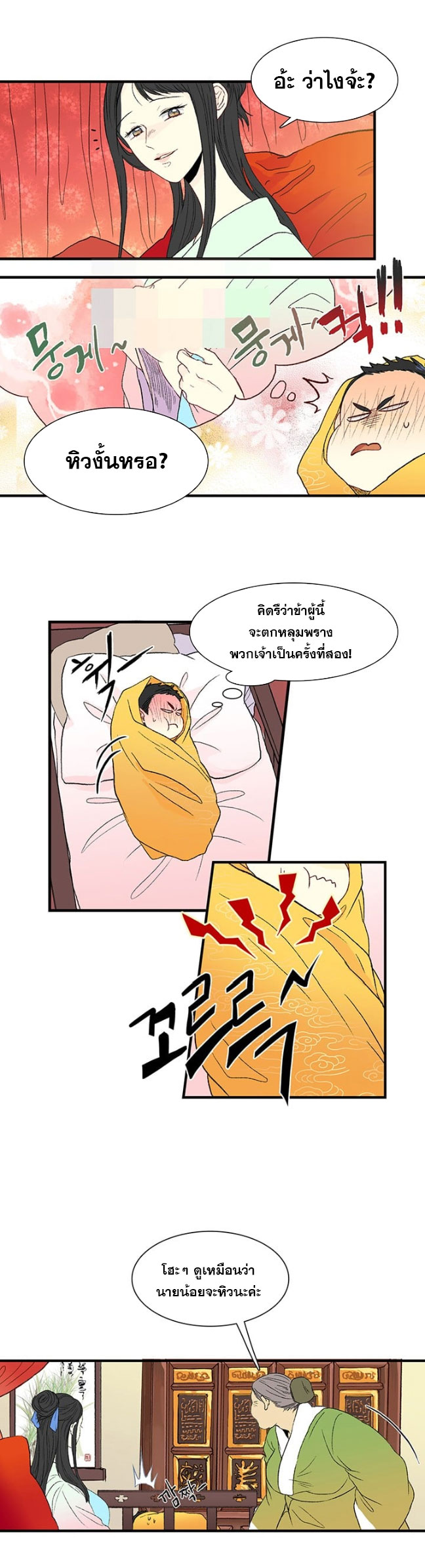 à¸­à¹ˆà¸²à¸™ The Scholarâ€™s Reincarnation