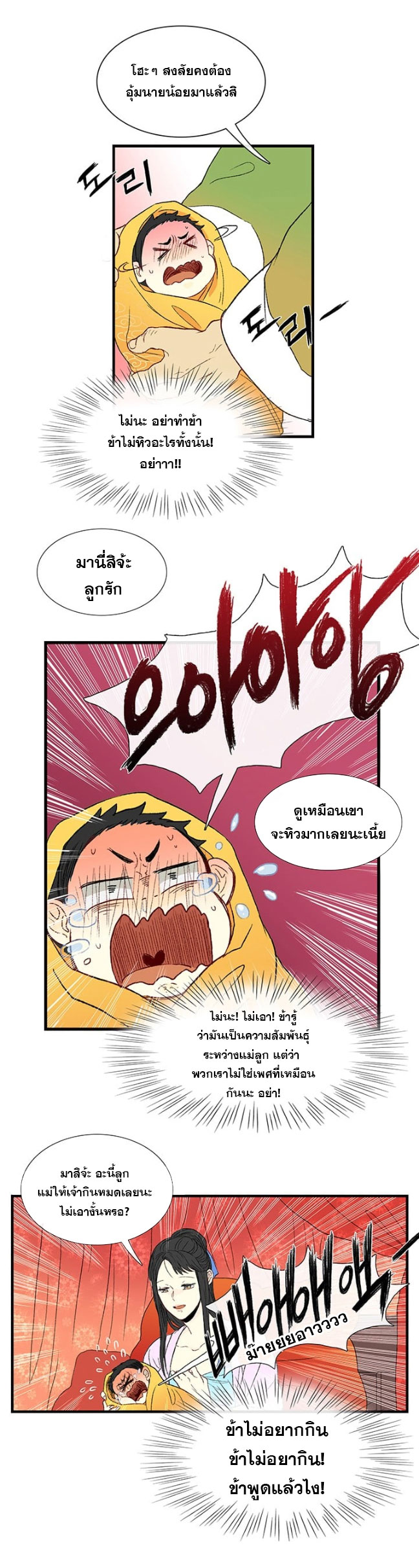 à¸­à¹ˆà¸²à¸™ The Scholarâ€™s Reincarnation