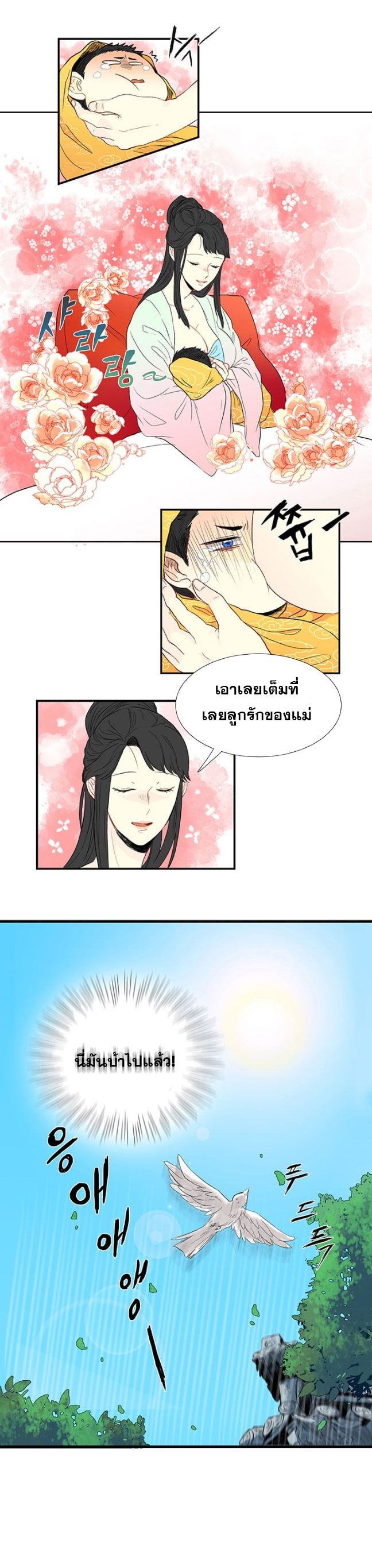 à¸­à¹ˆà¸²à¸™ The Scholarâ€™s Reincarnation