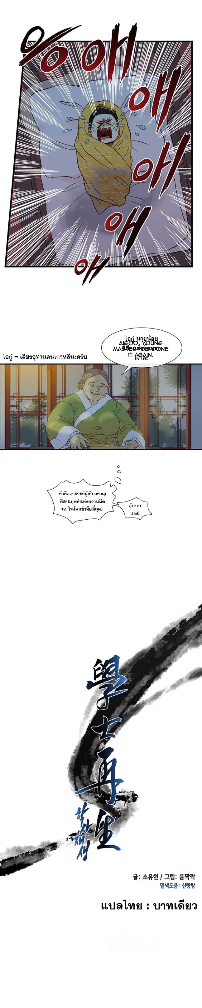 à¸­à¹ˆà¸²à¸™ The Scholarâ€™s Reincarnation