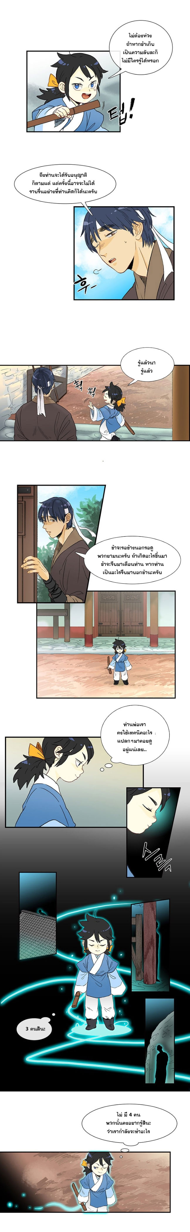 à¸­à¹ˆà¸²à¸™ The Scholarâ€™s Reincarnation