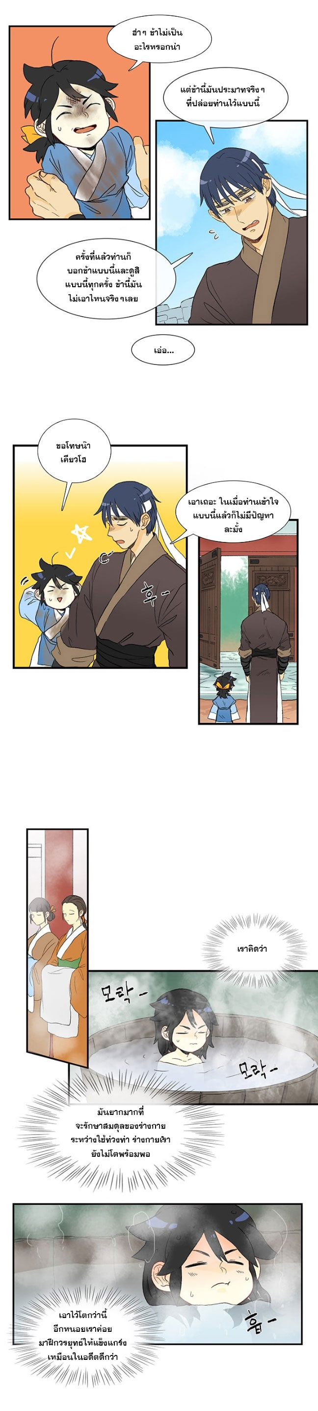 à¸­à¹ˆà¸²à¸™ The Scholarâ€™s Reincarnation