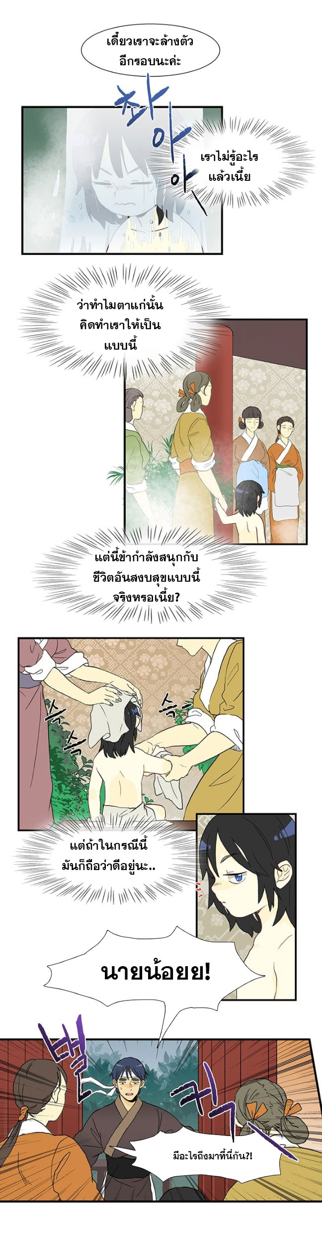 à¸­à¹ˆà¸²à¸™ The Scholarâ€™s Reincarnation