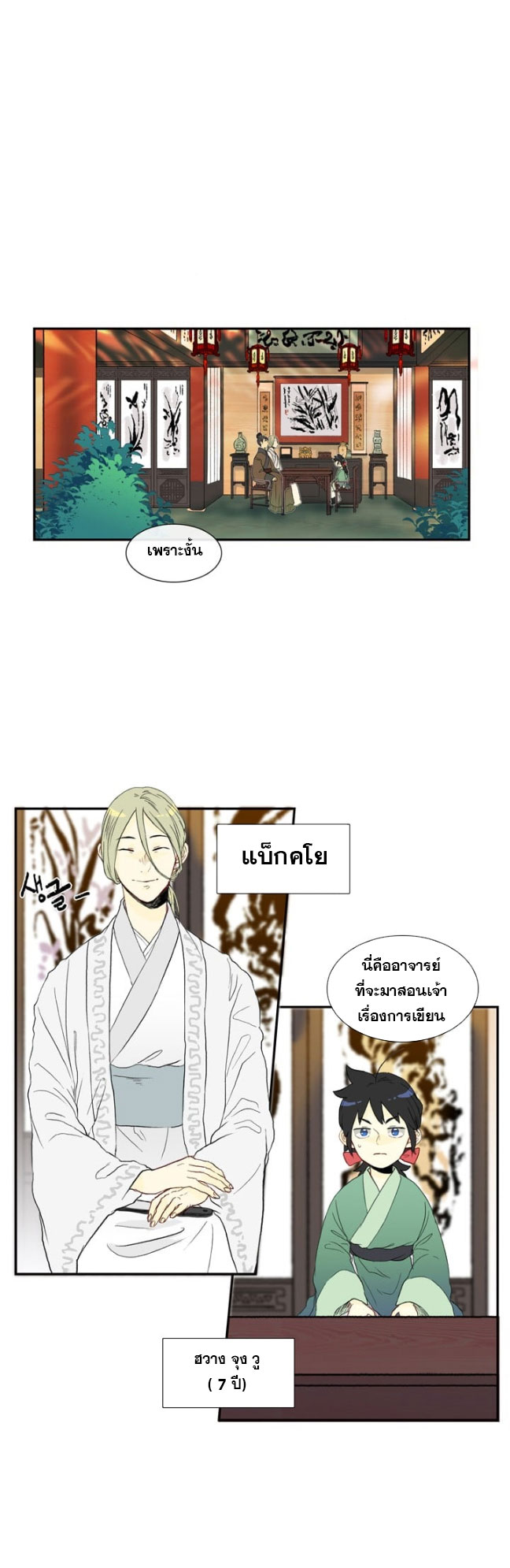 à¸­à¹ˆà¸²à¸™ The Scholarâ€™s Reincarnation