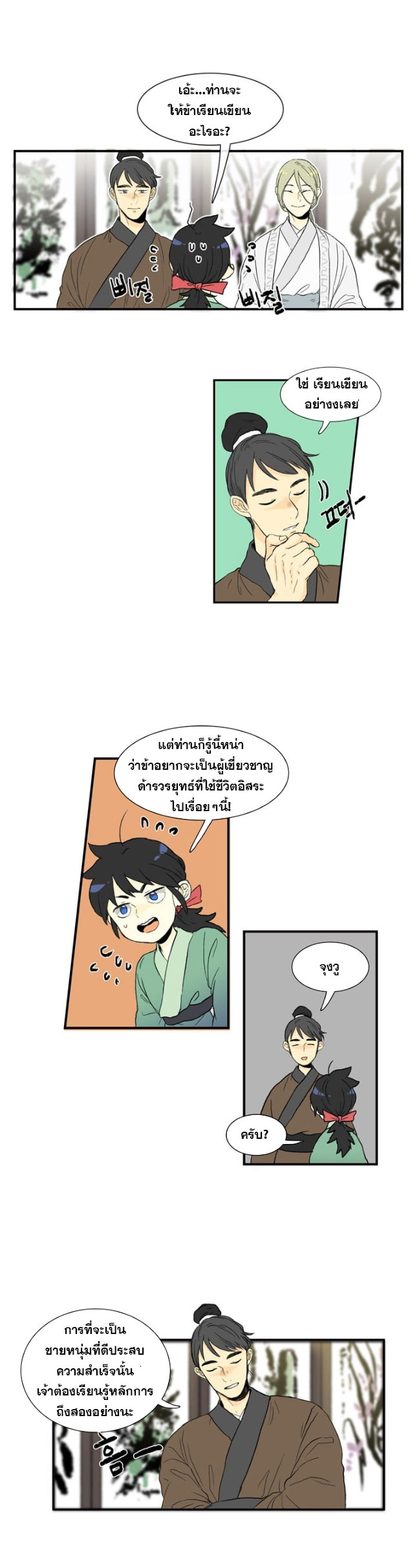 à¸­à¹ˆà¸²à¸™ The Scholarâ€™s Reincarnation