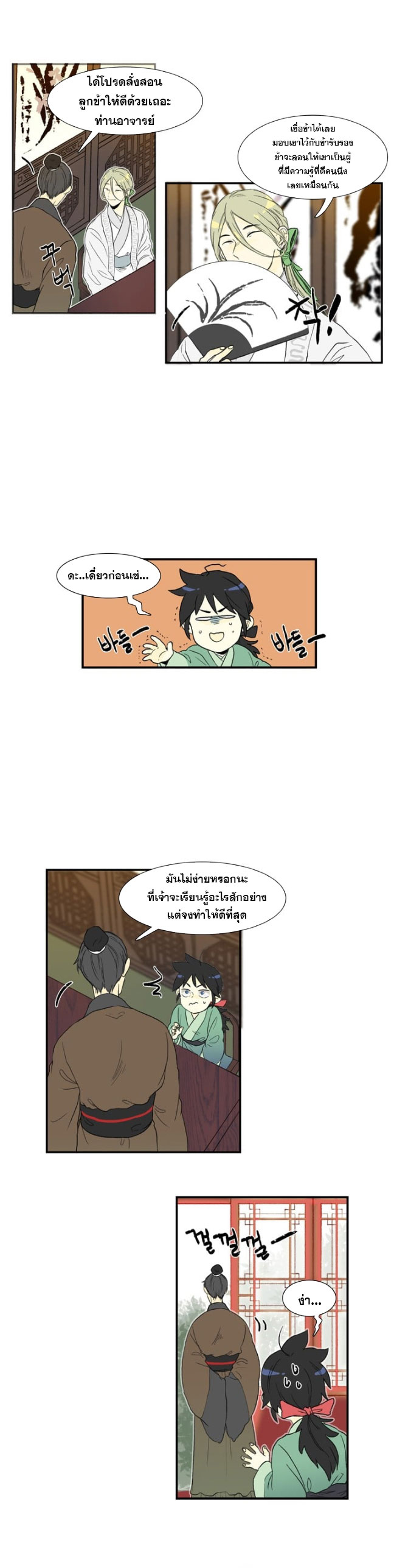 à¸­à¹ˆà¸²à¸™ The Scholarâ€™s Reincarnation