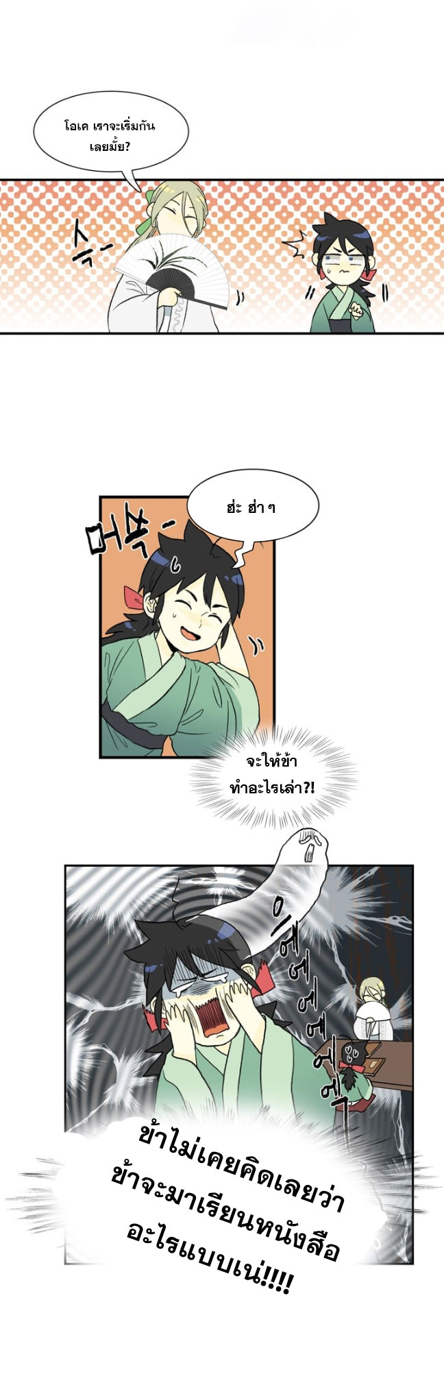 à¸­à¹ˆà¸²à¸™ The Scholarâ€™s Reincarnation