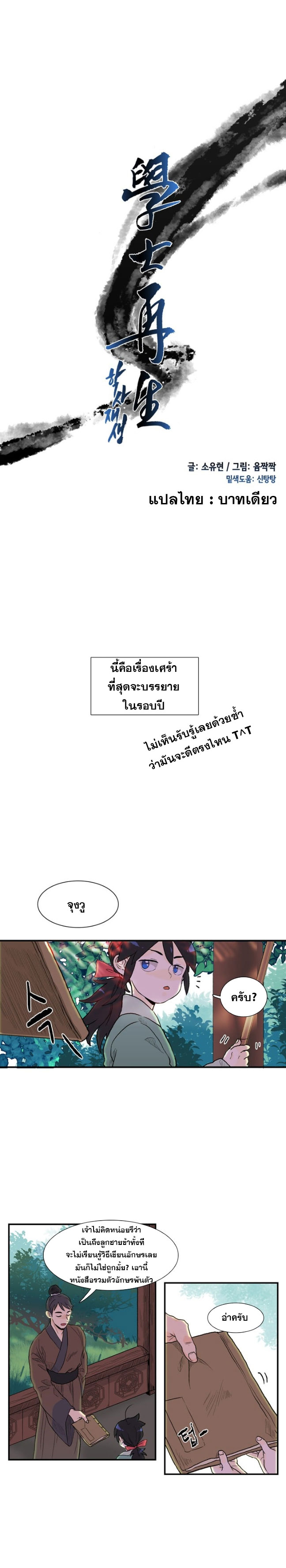 à¸­à¹ˆà¸²à¸™ The Scholarâ€™s Reincarnation