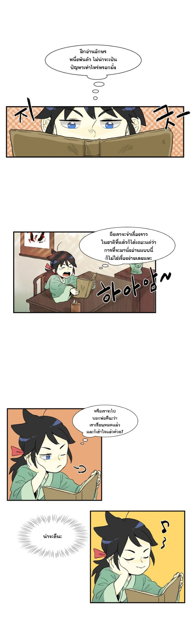 à¸­à¹ˆà¸²à¸™ The Scholarâ€™s Reincarnation