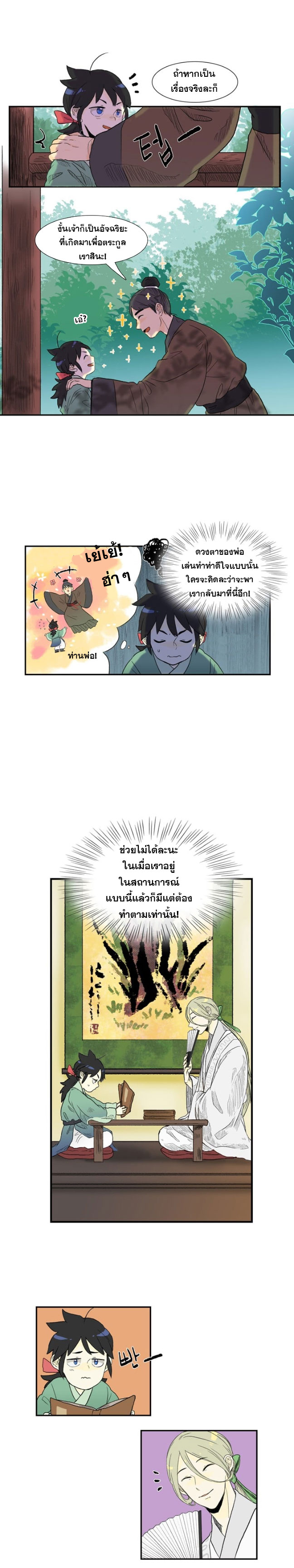à¸­à¹ˆà¸²à¸™ The Scholarâ€™s Reincarnation