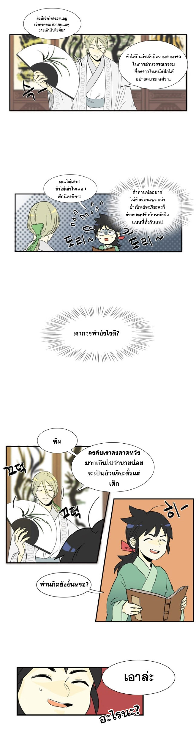 à¸­à¹ˆà¸²à¸™ The Scholarâ€™s Reincarnation