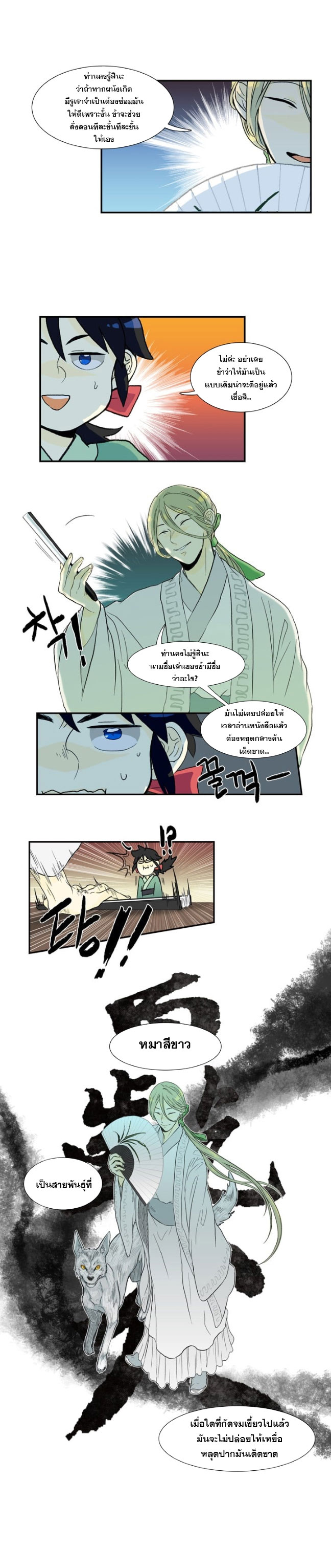 à¸­à¹ˆà¸²à¸™ The Scholarâ€™s Reincarnation