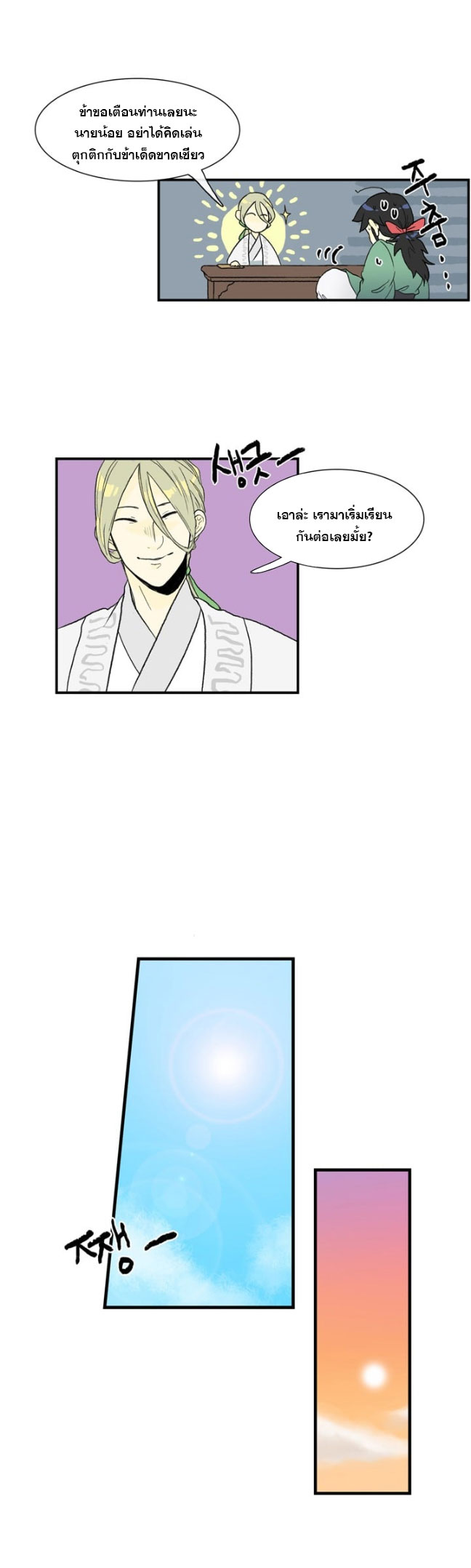 à¸­à¹ˆà¸²à¸™ The Scholarâ€™s Reincarnation