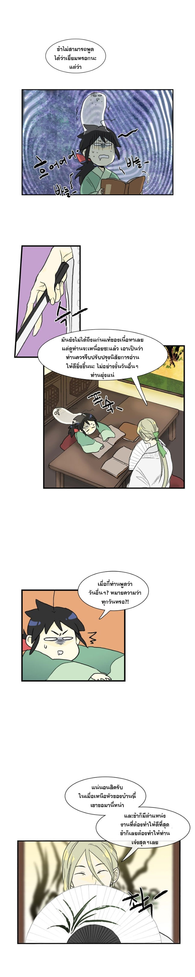 à¸­à¹ˆà¸²à¸™ The Scholarâ€™s Reincarnation