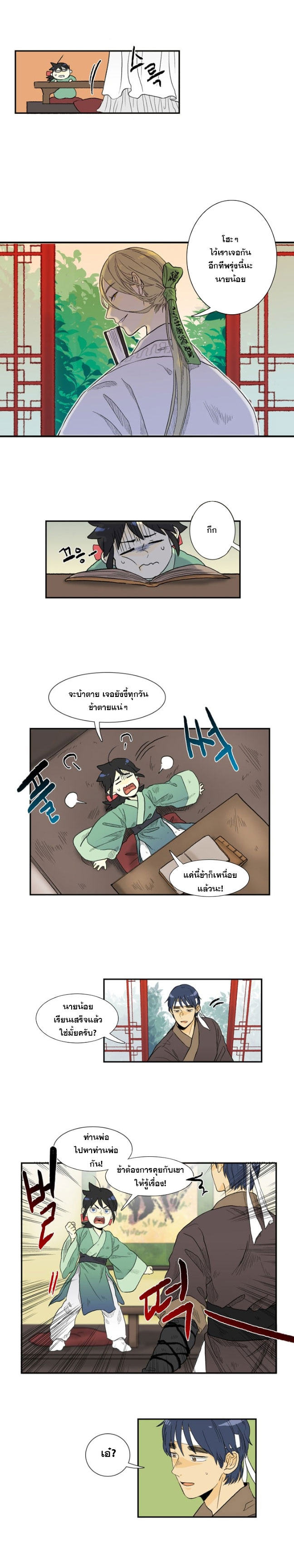 à¸­à¹ˆà¸²à¸™ The Scholarâ€™s Reincarnation