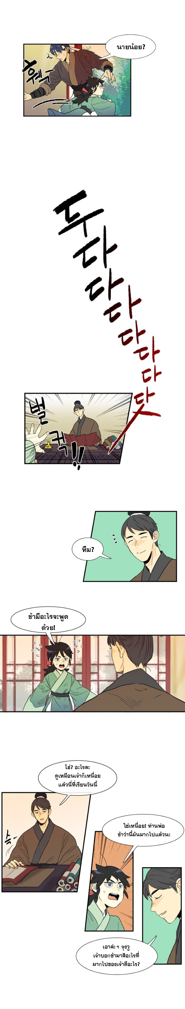 à¸­à¹ˆà¸²à¸™ The Scholarâ€™s Reincarnation