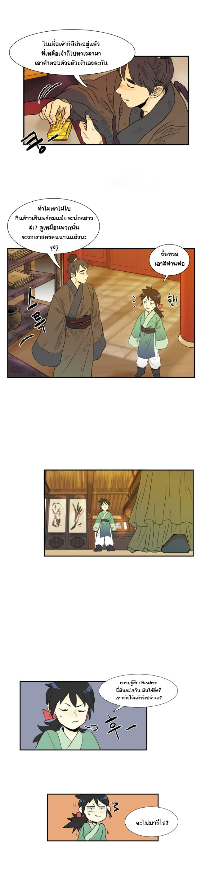 à¸­à¹ˆà¸²à¸™ The Scholarâ€™s Reincarnation