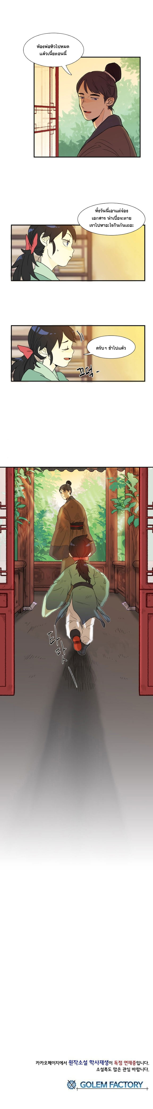 à¸­à¹ˆà¸²à¸™ The Scholarâ€™s Reincarnation
