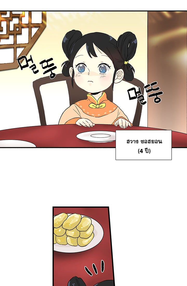 อ่าน The Scholar’s Reincarnation