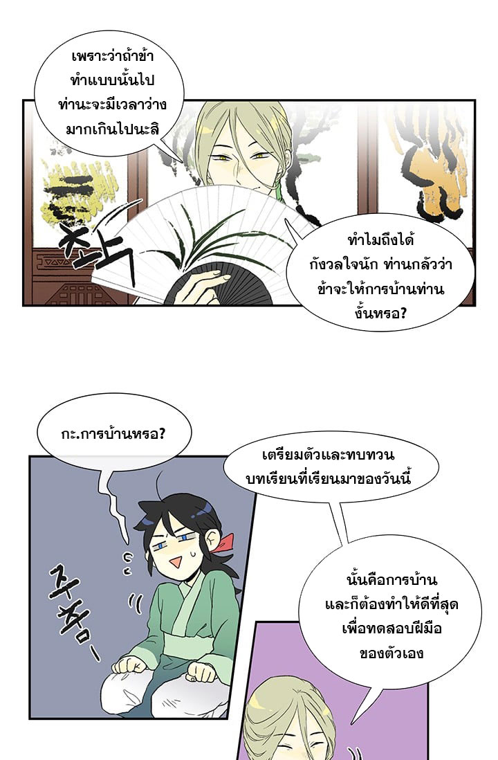 อ่าน The Scholar’s Reincarnation