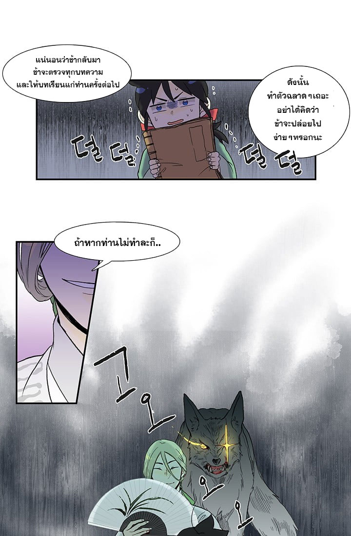 อ่าน The Scholar’s Reincarnation
