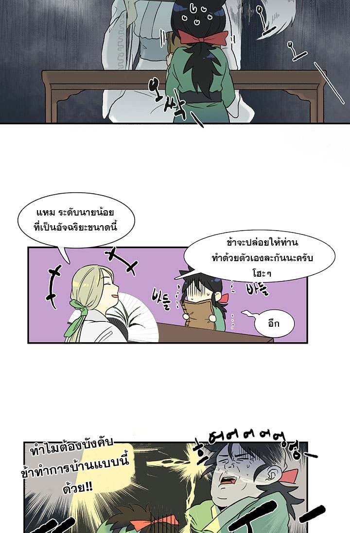อ่าน The Scholar’s Reincarnation