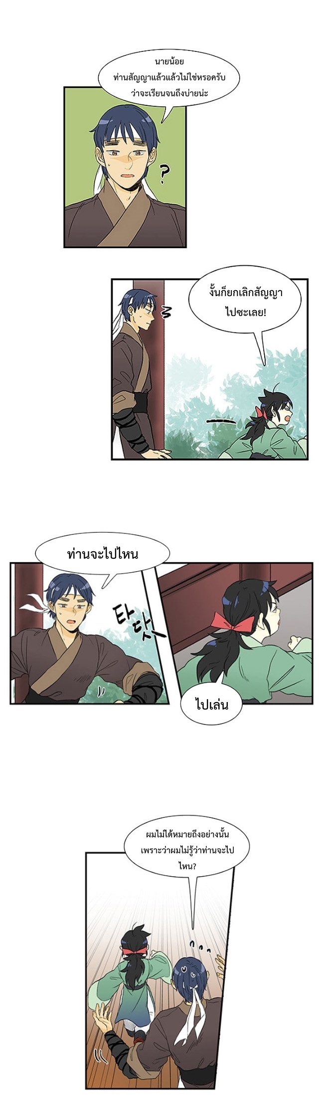 à¸­à¹ˆà¸²à¸™ The Scholarâ€™s Reincarnation