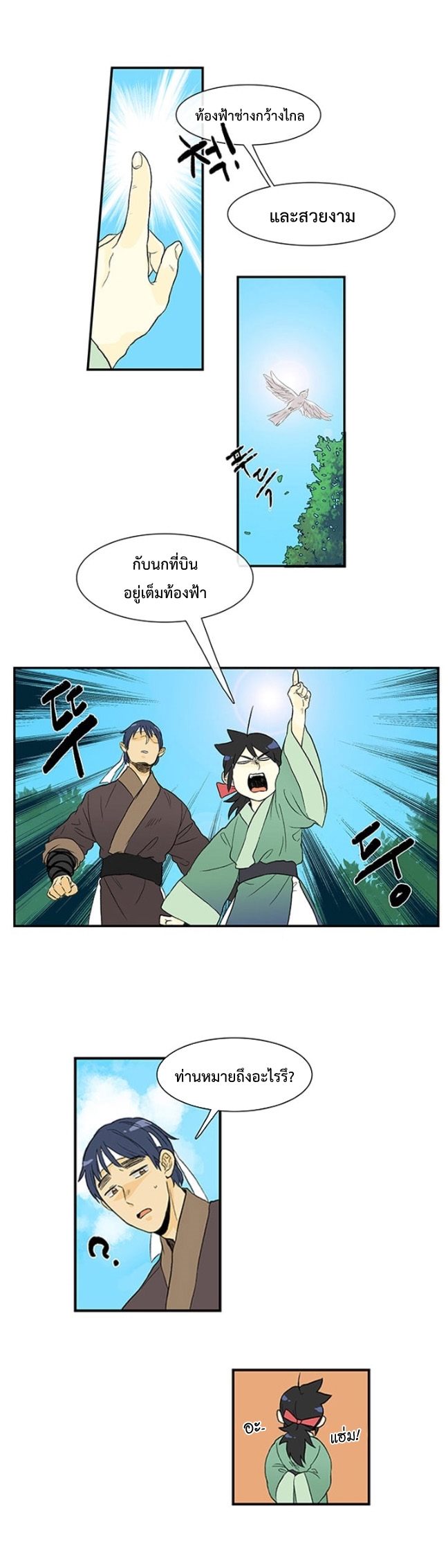 à¸­à¹ˆà¸²à¸™ The Scholarâ€™s Reincarnation