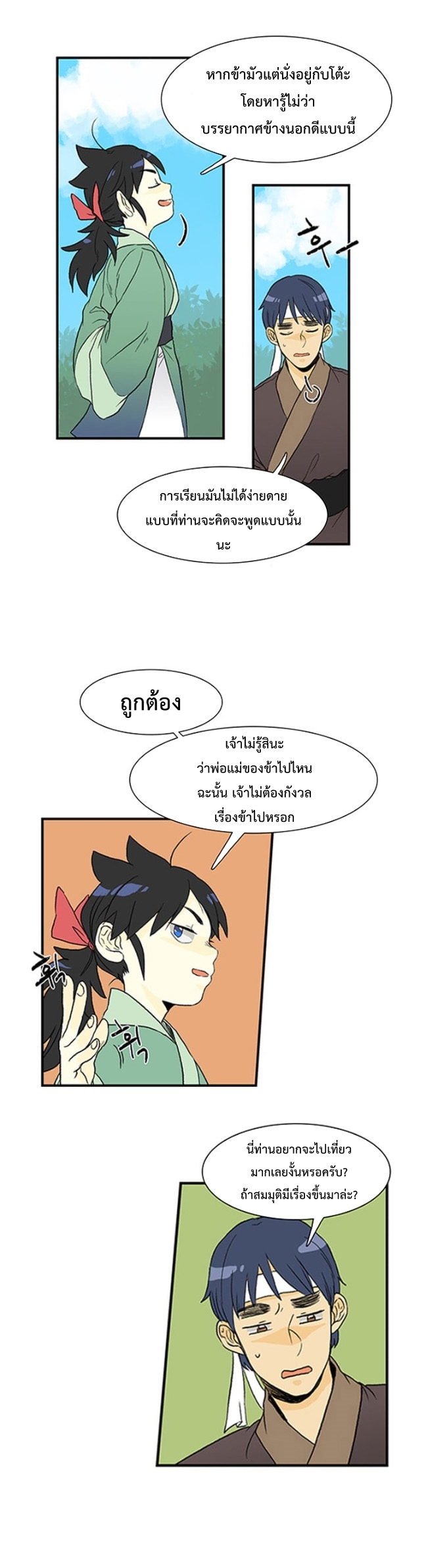 à¸­à¹ˆà¸²à¸™ The Scholarâ€™s Reincarnation