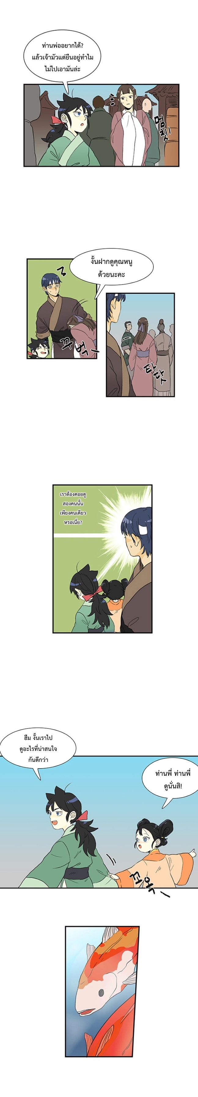 à¸­à¹ˆà¸²à¸™ The Scholarâ€™s Reincarnation