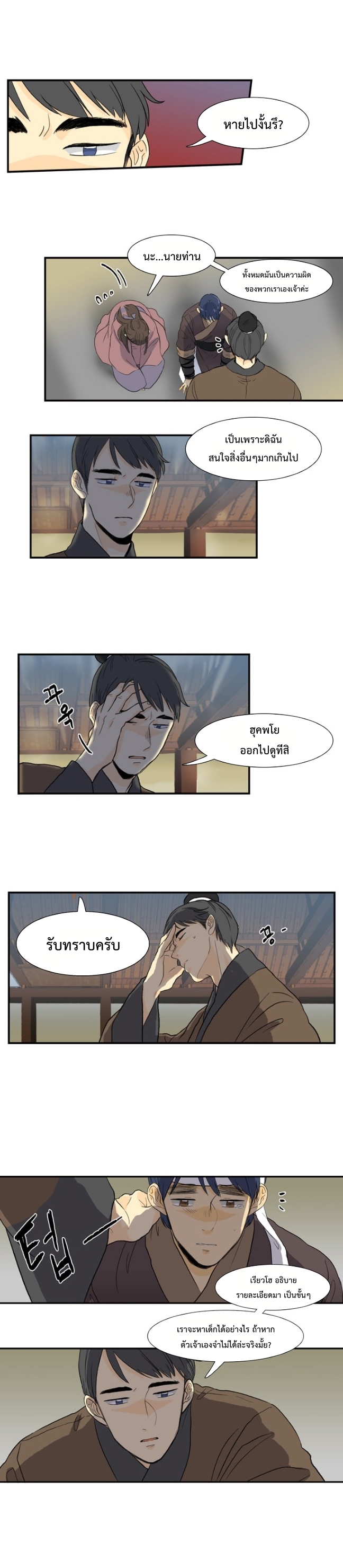à¸­à¹ˆà¸²à¸™ The Scholarâ€™s Reincarnation