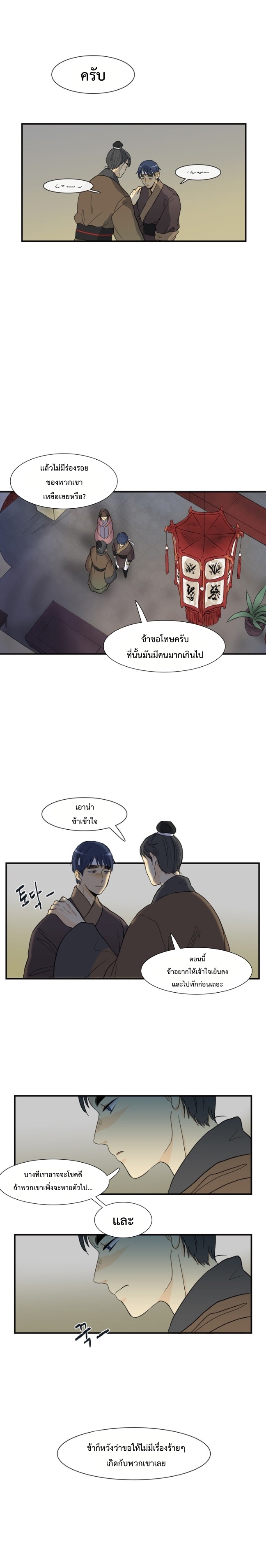 à¸­à¹ˆà¸²à¸™ The Scholarâ€™s Reincarnation