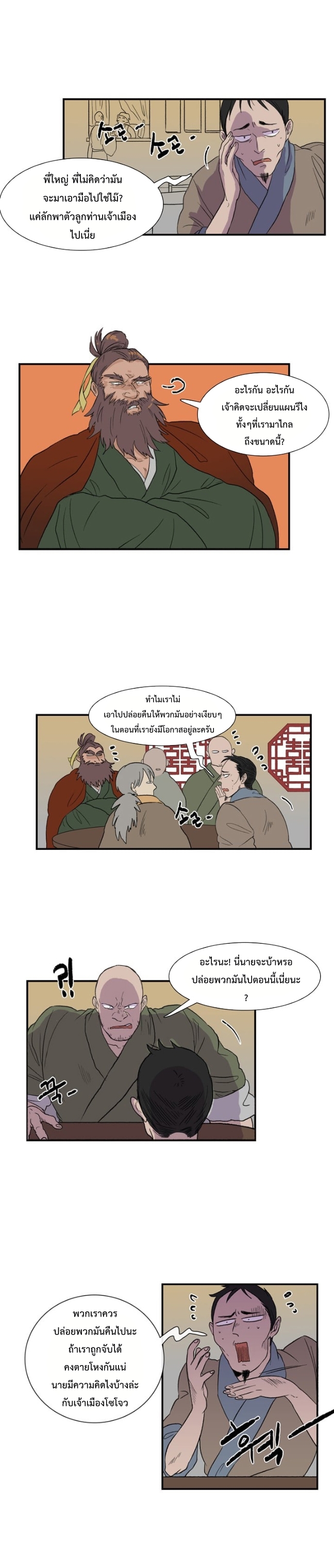 à¸­à¹ˆà¸²à¸™ The Scholarâ€™s Reincarnation